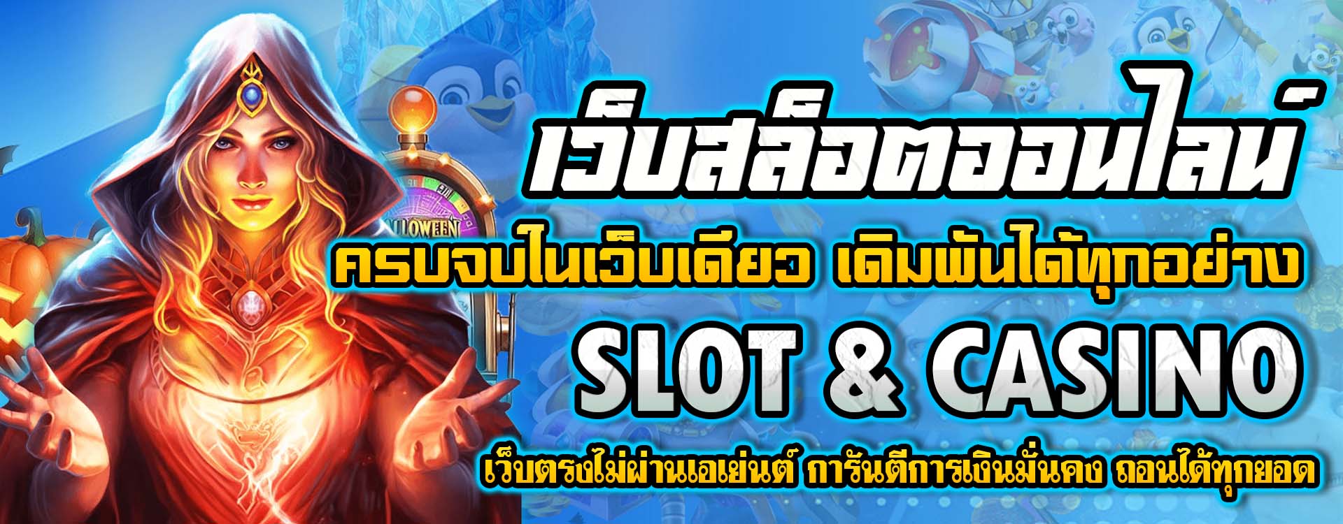 ENZO89 เริ่มต้น 1 บาทก็รวยได้ กับเว็บพนันออนไลน์แตกง่ายที่ให้ผลตอบแทนสูงสุด แจกโบนัสเยอะที่สุดในประเทศไทย
